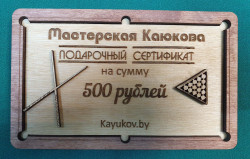 Подарочный сертификат на 500 руб