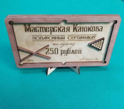 Подарочный сертификат на 250 руб- фото2