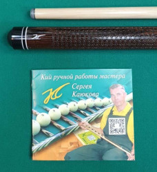 Кий «Каюков Классик» Венге с гравировкой 