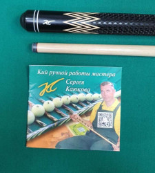 Кий «Каюков Мастер» Чёрный граб/ Хуалиму, гравировка 