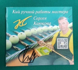 Кий «Каюков Классик» Ипе, гравировка 