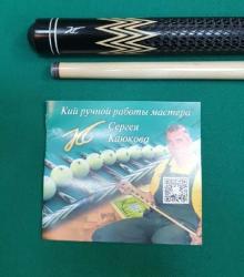 Кий «Каюков Классик» Чёрный граб 29 запилов, гравировка 