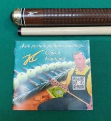 Кий «Каюков Корона» Эбен коричневый (Гуаякан), гравировка 